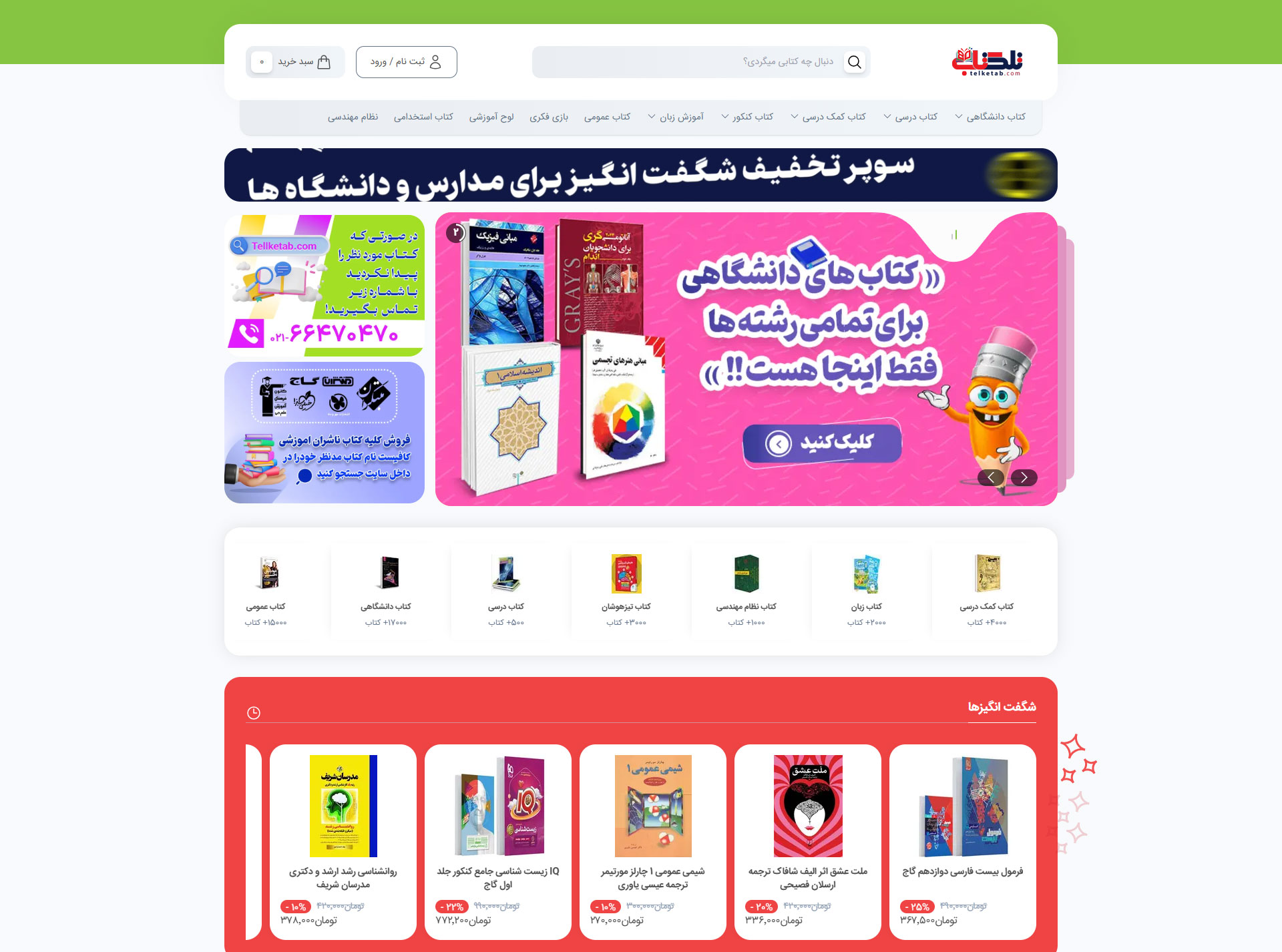 تلکتاب