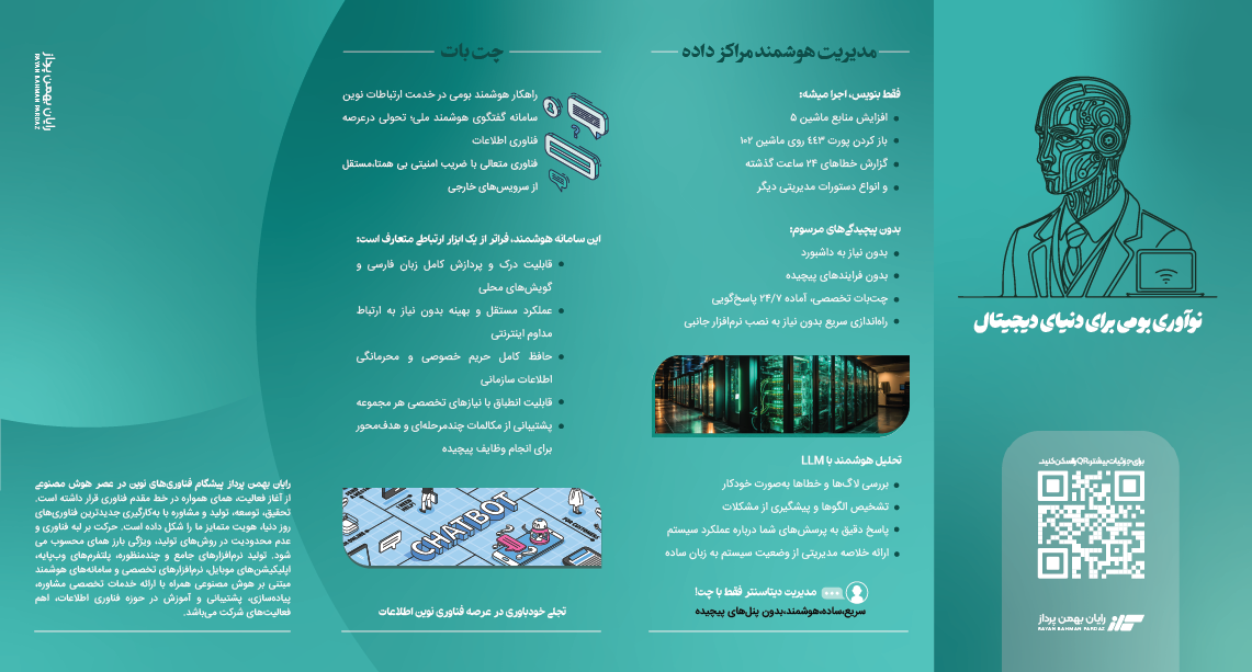 کاتالوگ هوش مصنوعی رایان بهمن پرداز
