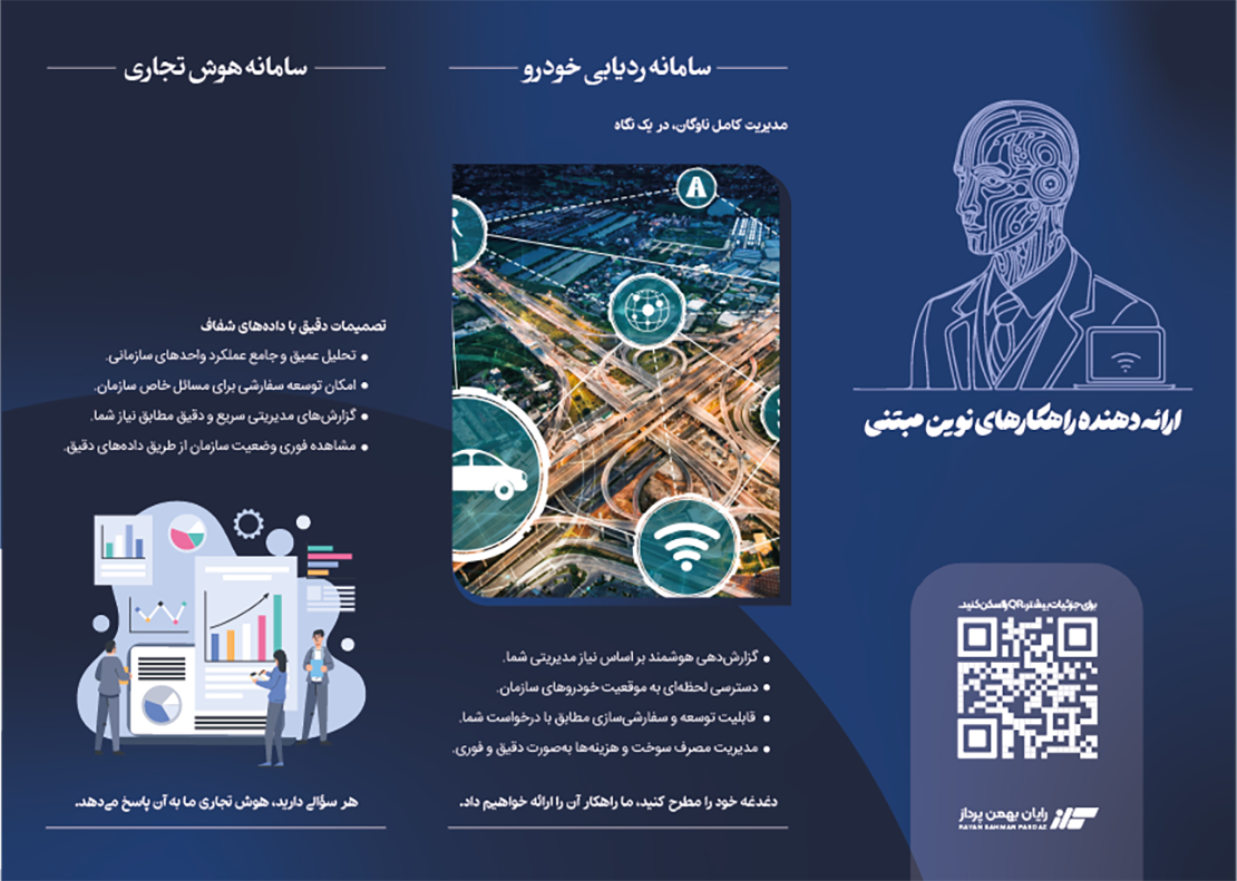 کاتالوگ سازمانی رایان بهمن پرداز
